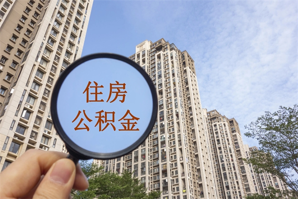 陇南住房公积金可以提取几次(公积金提取可以用几次) 陇南住房公积金可以提取几次(公积金提取可以用几次)